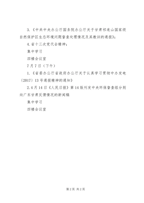 交通运输局党组某年专题民主生活会学习安排表.docx