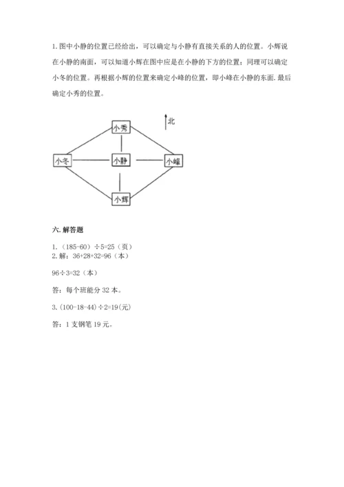 人教版三年级下册数学期中测试卷（考点精练）.docx