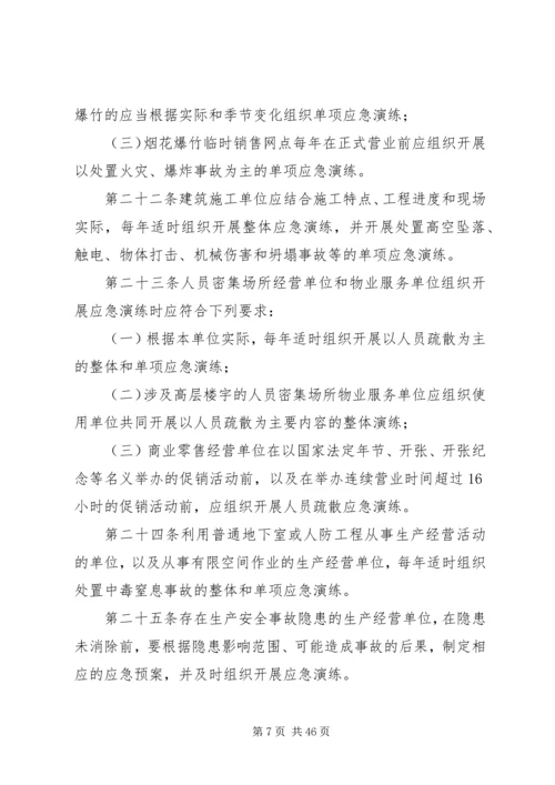 董矿公司生产安全事故应急预案演练管理办法.docx