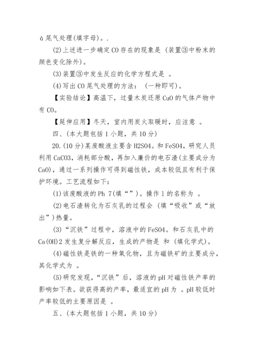 2023年广东省初中学业水平化学考试及答案.docx