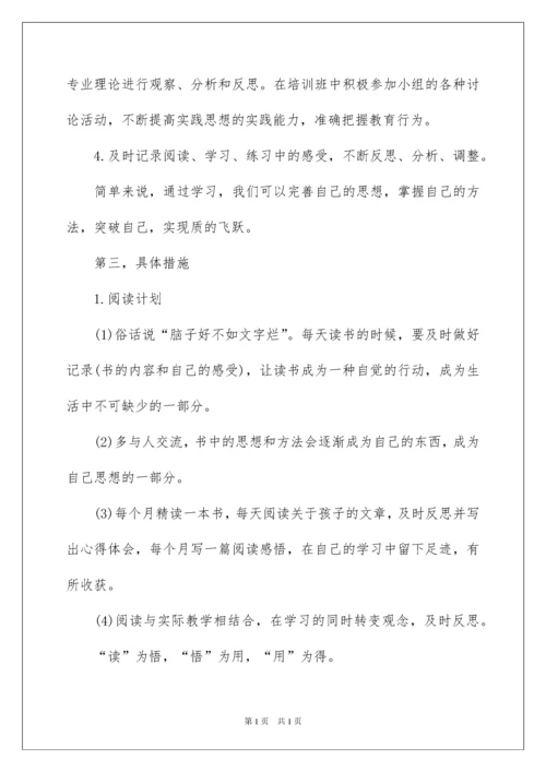 2022教师个人学习计划15篇.docx