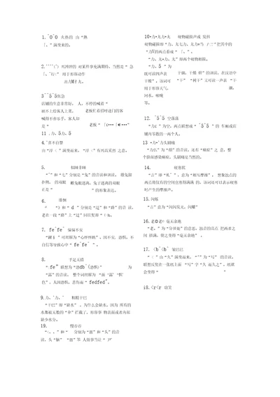 日语ABAB型单词详解