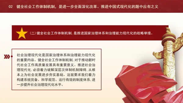 二十届三中全会关于健全社会工作体制机制党课ppt