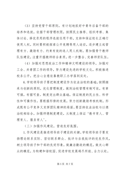 领导班子建设实施方案 (2).docx