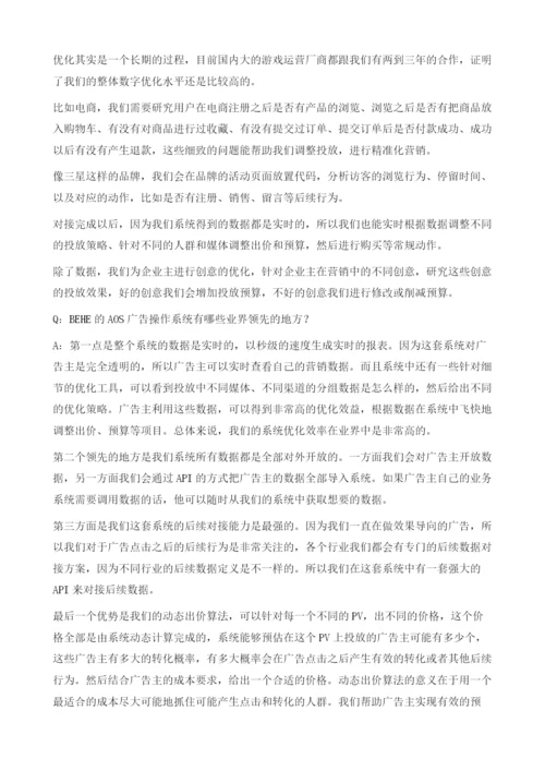 大数据营销：后续效果更重要.docx