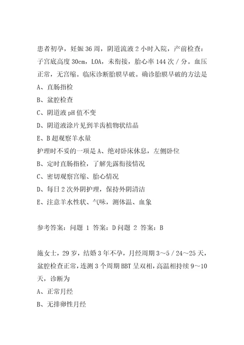 副主任护师每日一练9辑