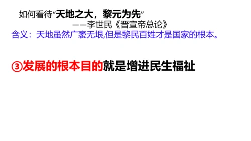 1.2 走向共同富裕  课件(共31张PPT)