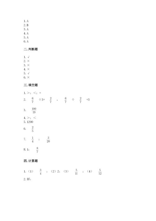 冀教版五年级下册数学第六单元 分数除法 测试卷附完整答案（必刷）.docx