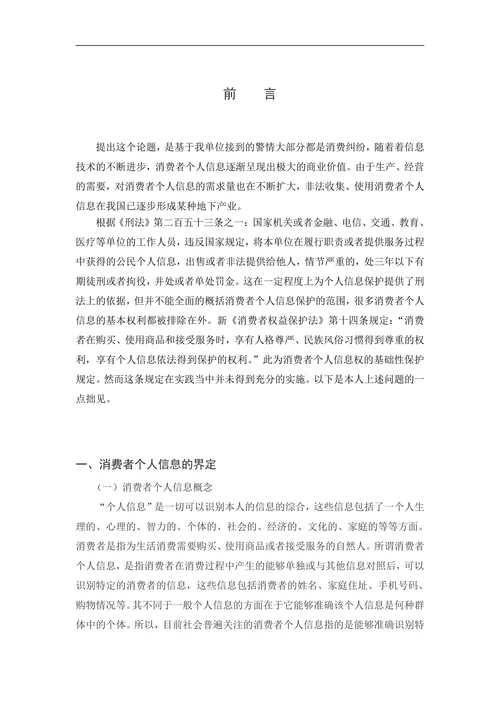 论消费者个人信息与法律保护问题