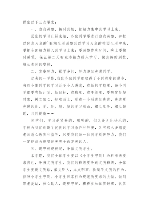 小学毕业典礼校长寄语.docx