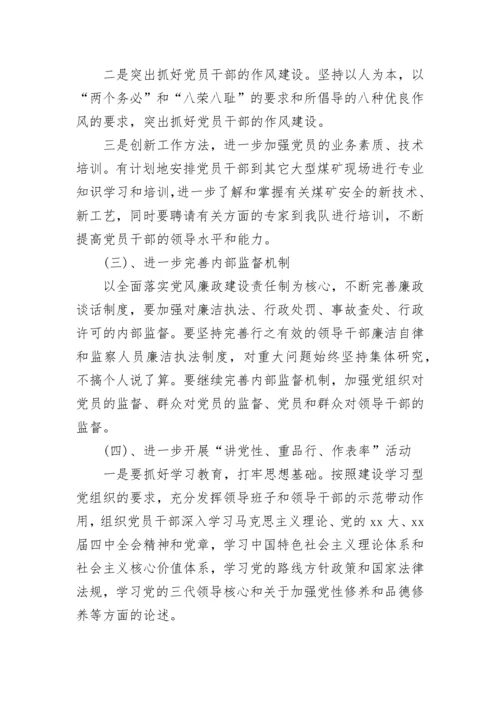 2023党支部书记述职报告.docx