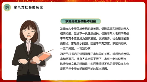 传家风立家训发扬红色传统文化PPT课件模板