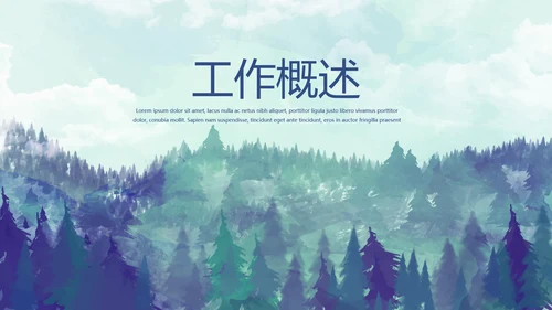 手绘保护森林资源主题班会动态PPT