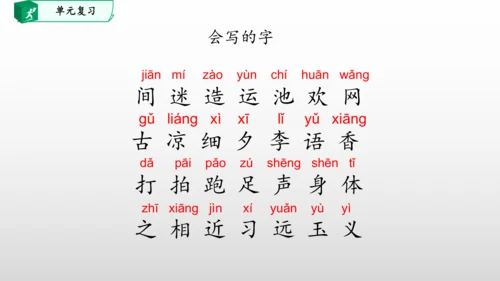 部编一年级语文下册第五单元知识清单