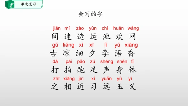 部编一年级语文下册第五单元知识清单