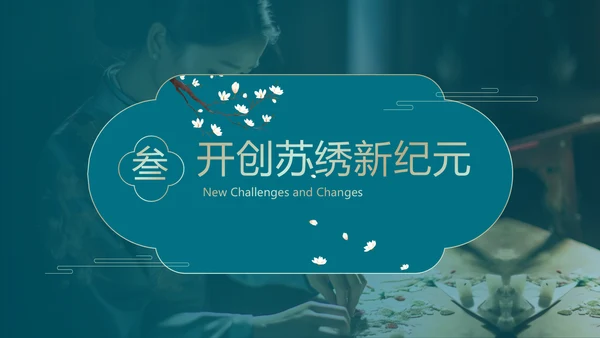 非遗文化江南苏绣PPT模板下载