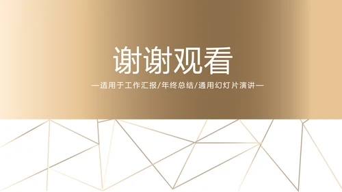 金色时尚室内装饰设计通用PPT动态模板