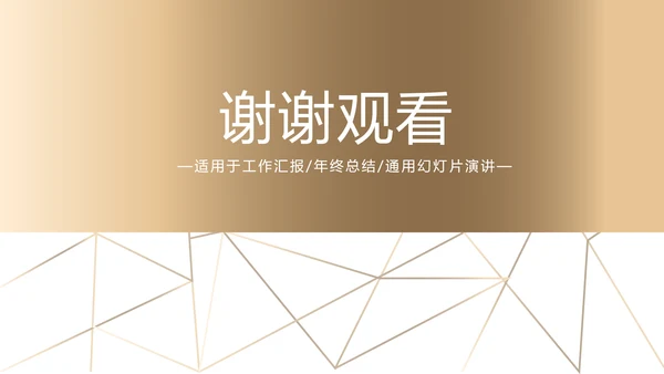 金色时尚室内装饰设计通用PPT动态模板