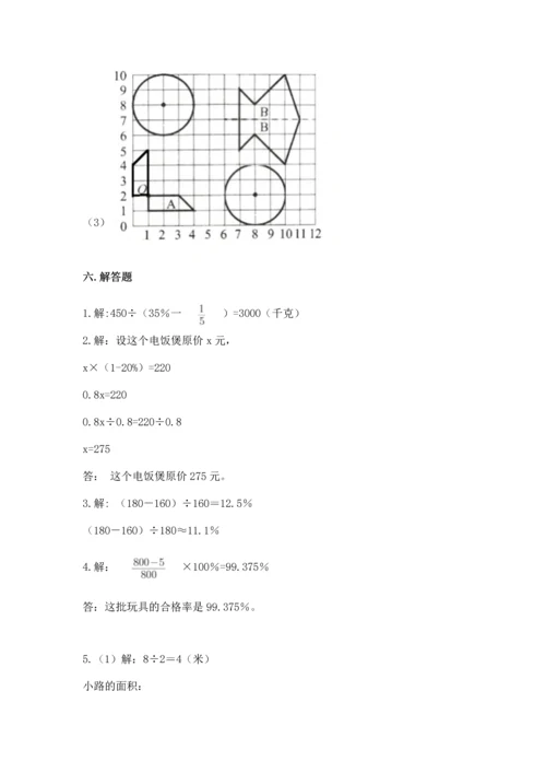 人教版六年级上册数学期末测试卷附答案（黄金题型）.docx