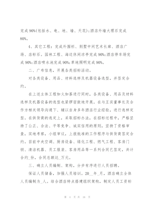 经理个人工作总结范本.docx