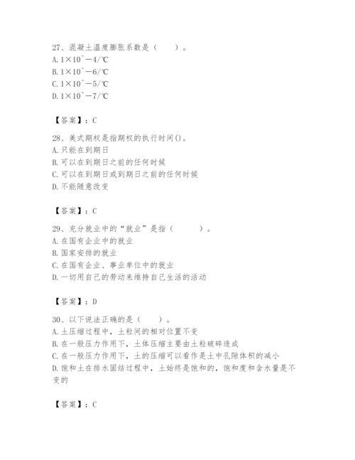 2024年国家电网招聘之经济学类题库精品（名师系列）.docx