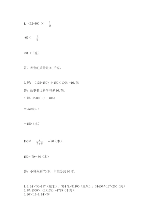 小学六年级数学上册期末考试卷附答案（a卷）.docx