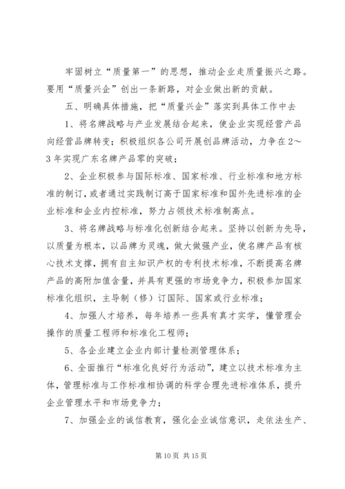 质量兴企活动实施方案.docx