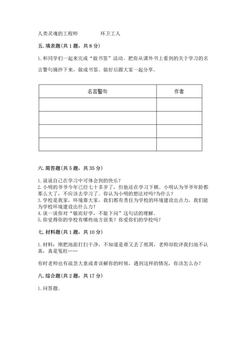 部编版三年级上册道德与法治期中测试卷及参考答案1套.docx