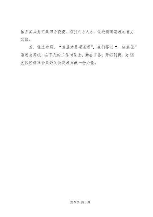 学习“一创双优”心得体会 (4).docx