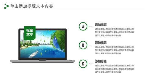 低碳环保绿色城市生态文明建设PPT模板