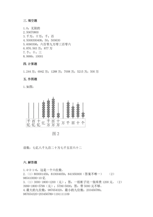 西师大版四年级上册数学第一单元 万以上数的认识 测试卷新版.docx