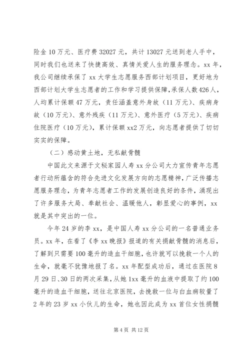 保险工作先进事迹范本.docx