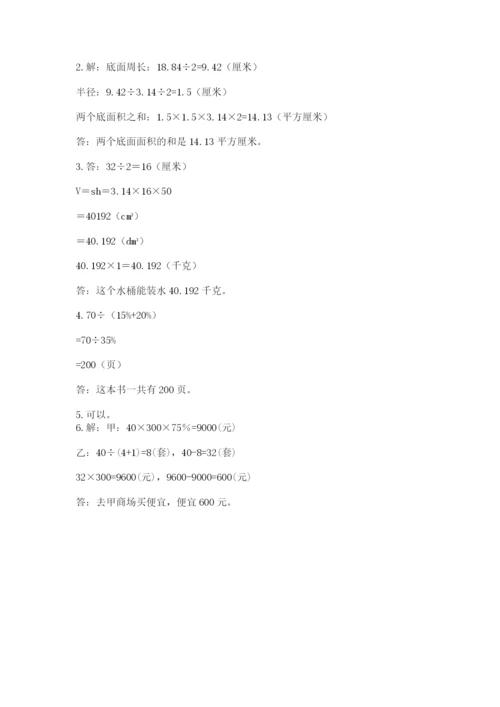 冀教版六年级下册数学期末测试卷word.docx
