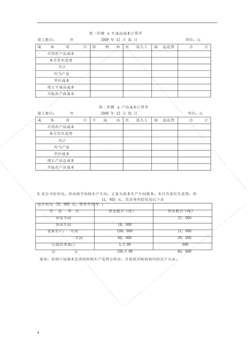 成本会计学试卷