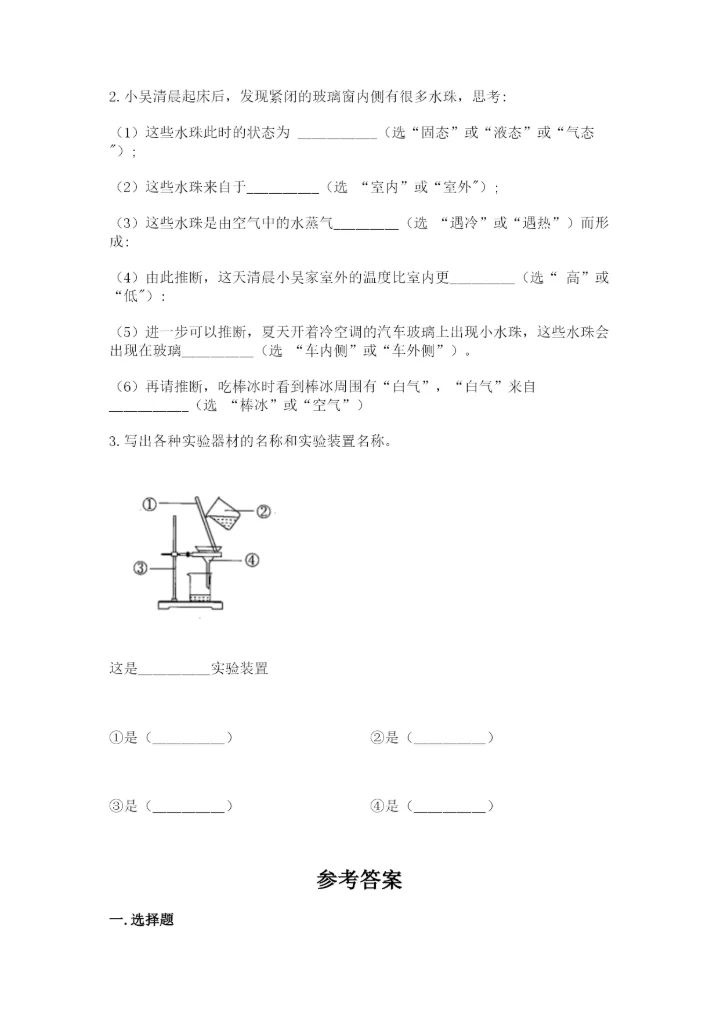 教科版小学三年级上册科学期末测试卷【达标题】.docx