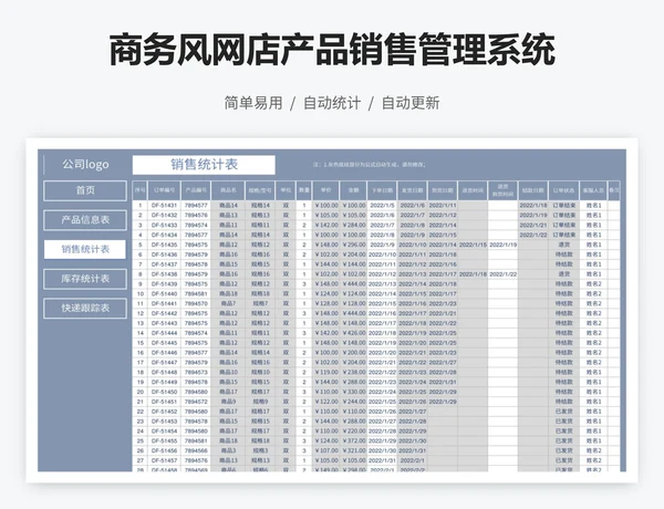 商务风网店产品销售管理系统