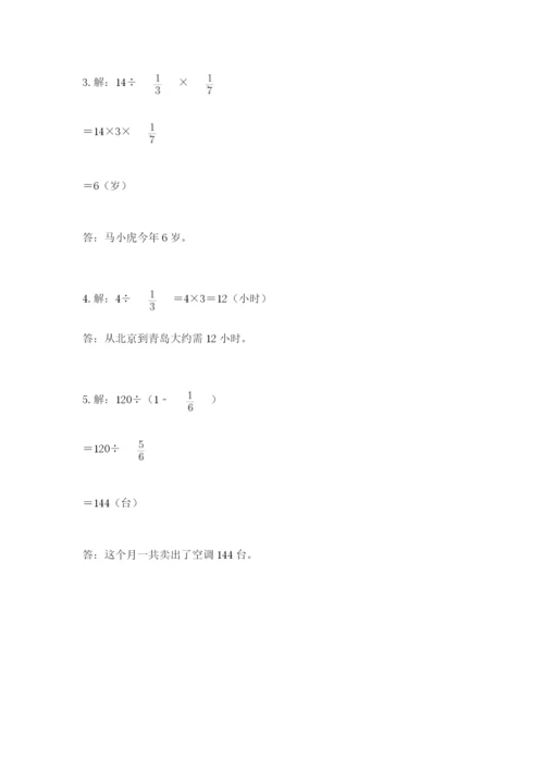 冀教版五年级下册数学第六单元 分数除法 测试卷带答案（研优卷）.docx