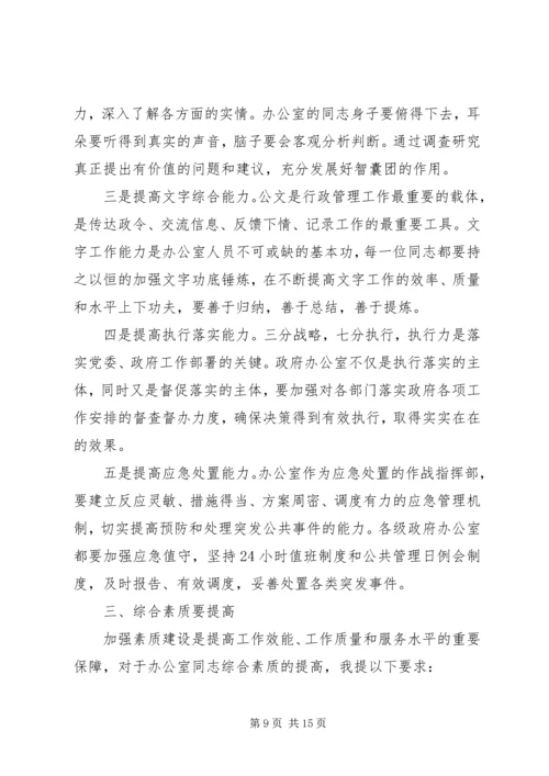 办公室主任会议讲话 (2).docx