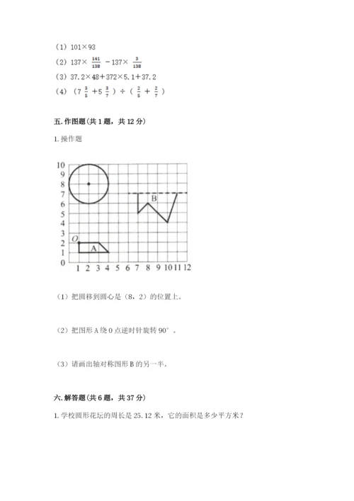 人教版六年级上册数学期末测试卷完美版.docx