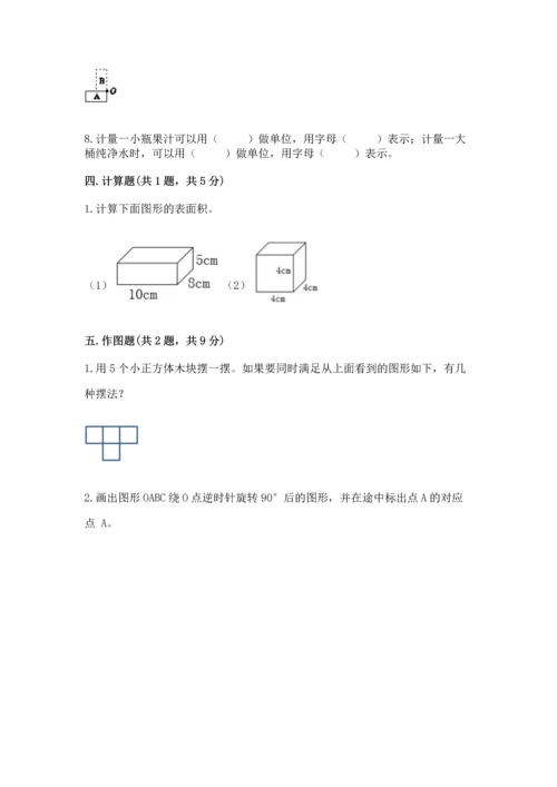 人教版五年级下册数学期末测试卷1套.docx