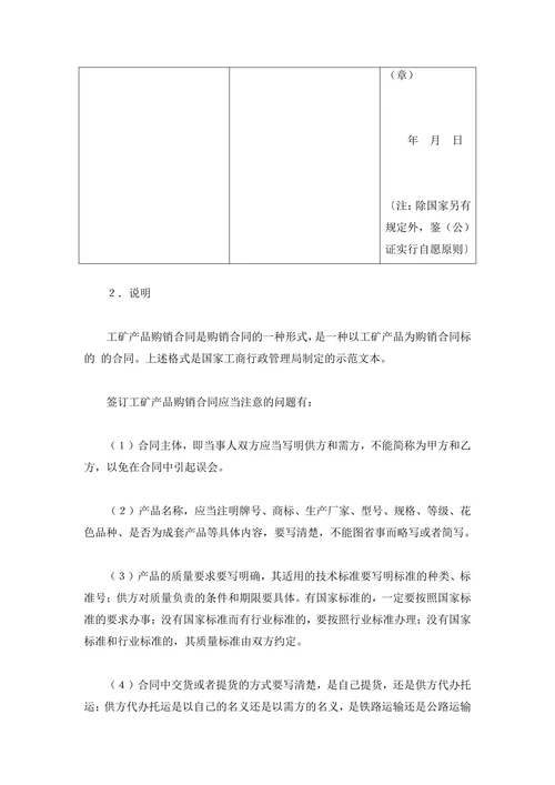 购销合同工矿产品最新
