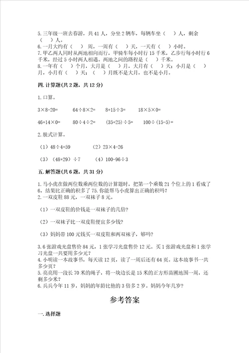 北师大版三年级上册数学期末测试卷精品精选题