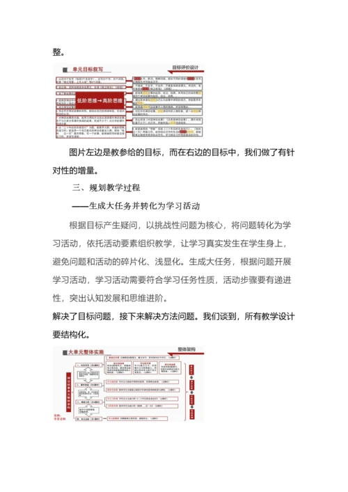 如何进行大单元教学设计.docx