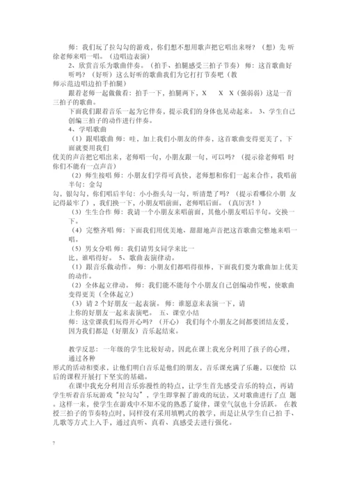 人音版小学一年级上册音乐精品教案(2015年版).docx