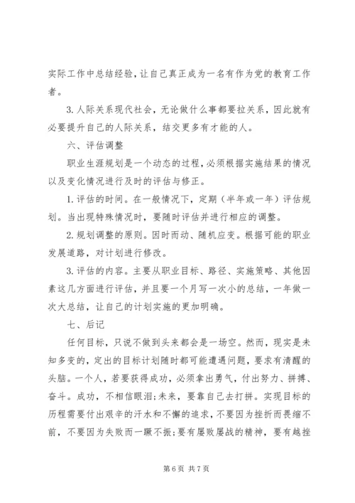 职业生涯与规划书 (4).docx