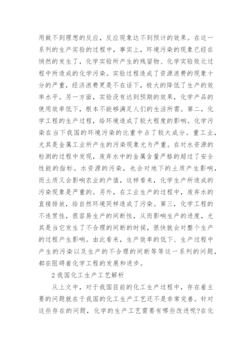 化工工艺毕业论文范文.docx