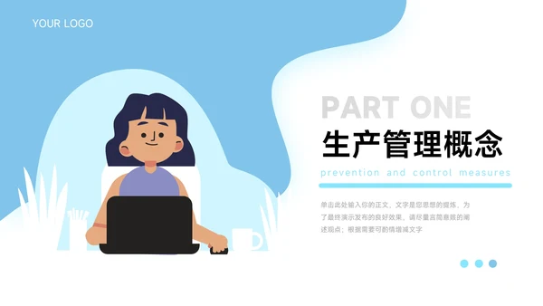 蓝色创意实用生产管理培训PPT模板