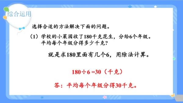 人教版三年级下册数学《除数是一位数的除法-整理与复习》课件(共26张PPT)