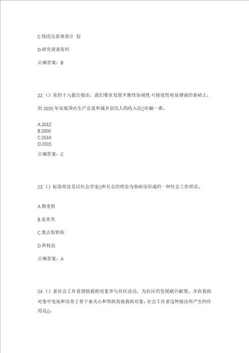 2023年北京市房山区拱辰街道一街社区工作人员考试模拟试题及答案