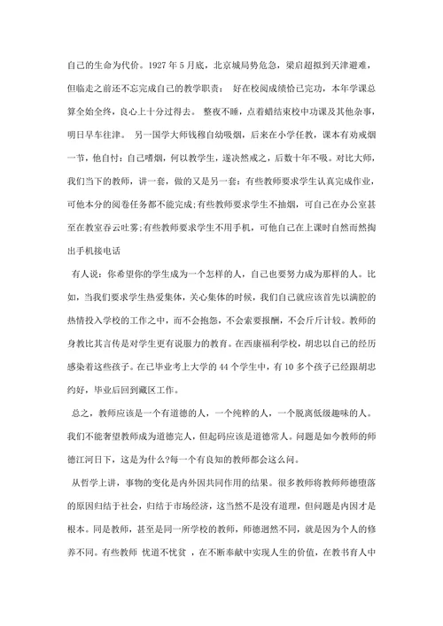 师德师风学习体会：师爱为魂
